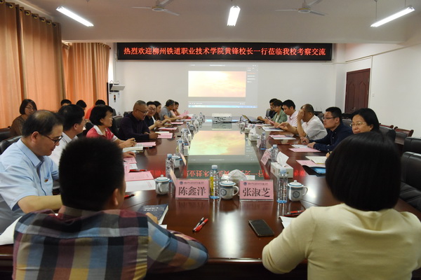两校召开交流座谈会