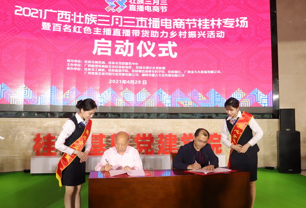 陈慕杰校长与广西新型电商联合会会长阳国亮签订战略合作框架协议